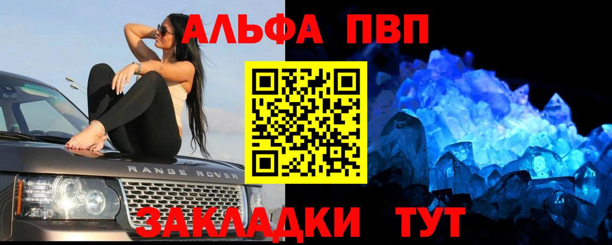 Alpha PVP кристаллы Строитель