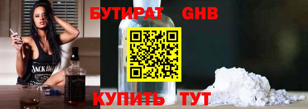 Строитель  БУТИРАТ Butirat  Вход с VPN 