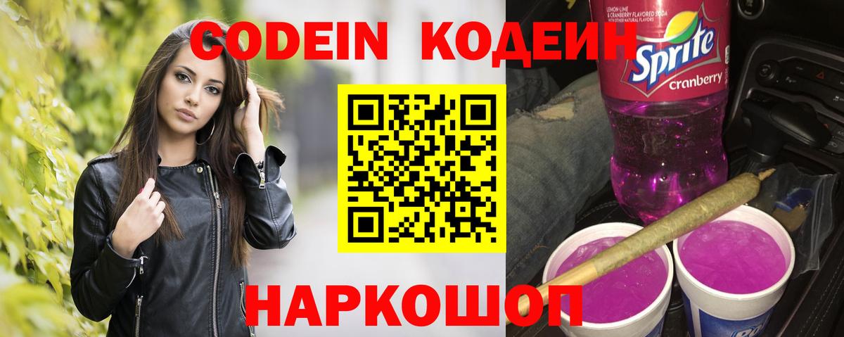 Codein напиток Lean (лин)  Вход с VPN  Codein Purple Drank  Строитель 