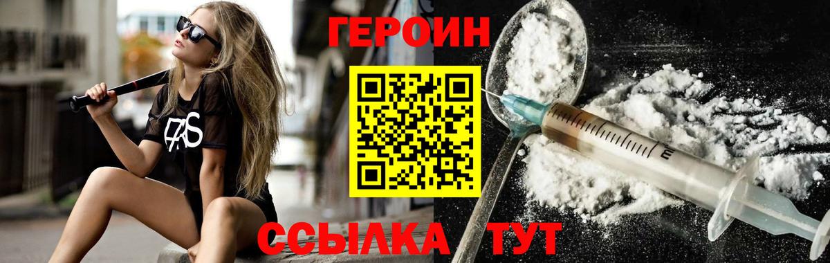 Героин  Героин хмурый  Вход с VPN  Строитель 
