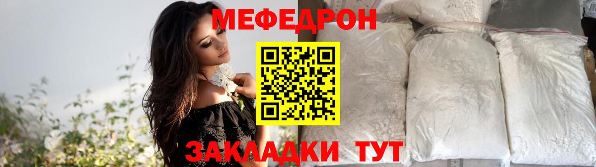 Мефедрон кристаллы Строитель