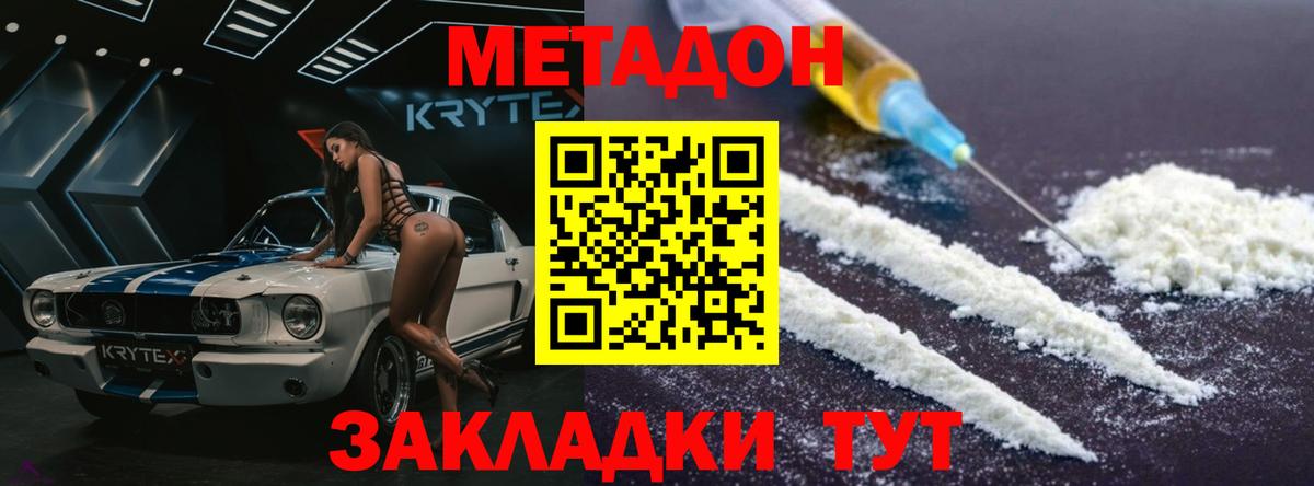 Метадон мёд  Вход с VPN  Строитель  МЕТАДОН methadone 